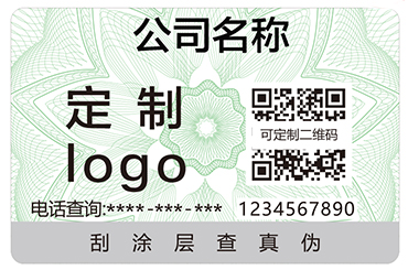不干膠防偽標(biāo)簽