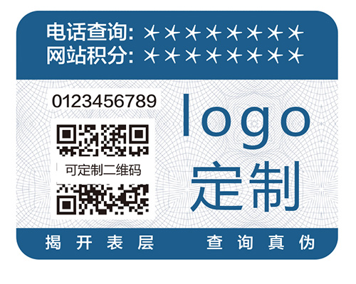 防偽標(biāo)簽