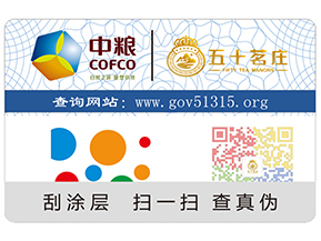 二維碼防偽標(biāo)簽