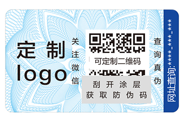 易碎紙防偽標(biāo)簽