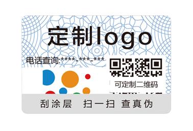 化妝品防偽標(biāo)簽