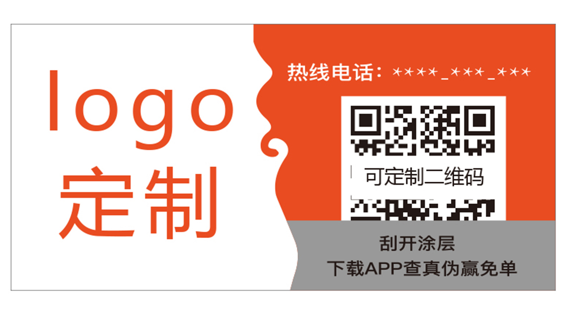 激光防偽標(biāo)簽