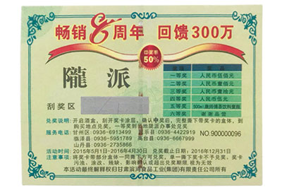 安全性防偽標(biāo)簽