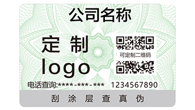 激光全息防偽標(biāo)簽