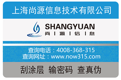 防偽標(biāo)簽