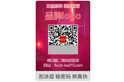 全息防偽標(biāo)簽