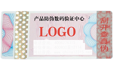 不干膠防偽標(biāo)簽