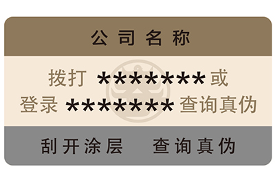易碎紙防偽標(biāo)簽