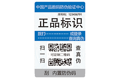 防偽標(biāo)簽