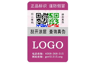 二維碼防偽標(biāo)簽
