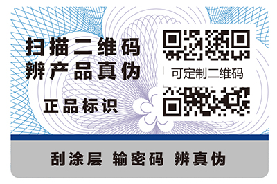 防偽標(biāo)簽