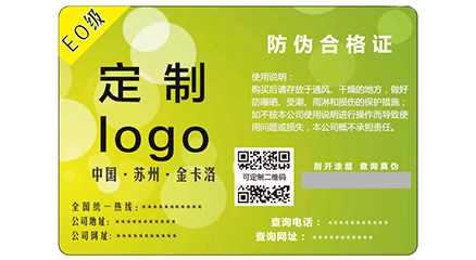 數(shù)碼防偽標(biāo)簽