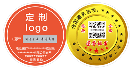 數(shù)碼防偽標(biāo)簽