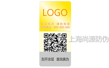 防偽標(biāo)簽的應(yīng)用