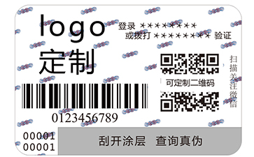 生活用品防偽標(biāo)簽