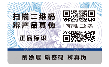 防偽標(biāo)簽印刷