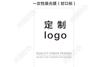 防揭開激光防偽標(biāo)簽