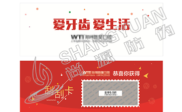 刮卡式防偽標(biāo)簽