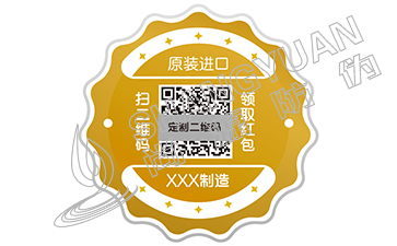 瓶蓋防偽標(biāo)簽