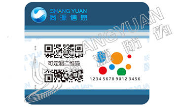 防偽防竄貨系統(tǒng)