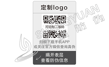 產(chǎn)品防偽標(biāo)簽
