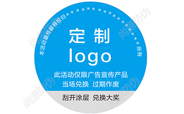 不干膠防偽標(biāo)簽