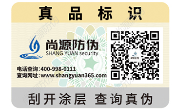 防偽標(biāo)簽制作