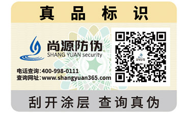 防偽標(biāo)簽