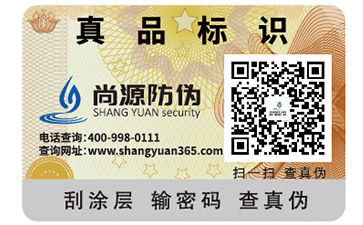 防偽標(biāo)簽