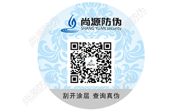 防偽標(biāo)簽的種類