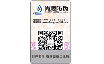 防偽標(biāo)簽 揭開(kāi)式數(shù)碼防偽標(biāo)志