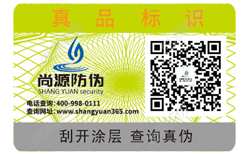 茶葉二維碼防偽標(biāo)簽