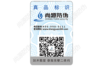 防偽標(biāo)簽是否已經(jīng)過(guò)時(shí)了