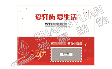 刮開式揭開式防偽標(biāo)簽