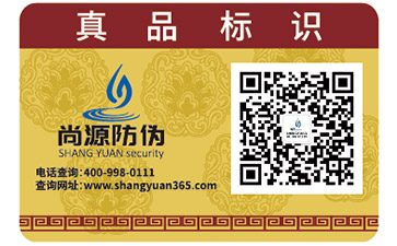 防偽標(biāo)簽 二維碼防偽標(biāo)簽