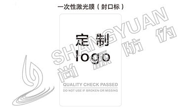 全息激光防偽標(biāo)簽