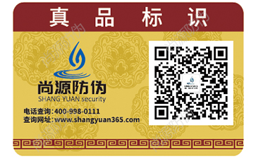 食品行業(yè)防偽標(biāo)簽