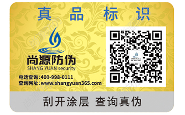 二維碼防偽標(biāo)簽的用處