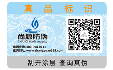 冰箱防偽標(biāo)簽