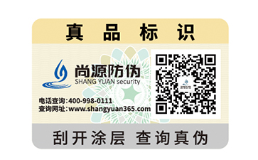 產(chǎn)品防偽標(biāo)簽