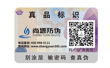防偽標(biāo)簽