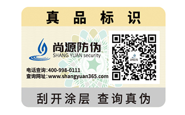 防偽標(biāo)簽