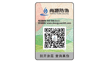 鐳射防偽標(biāo)簽
