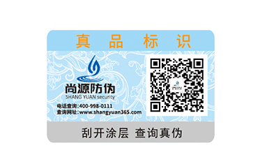 防偽防竄貨系統(tǒng)