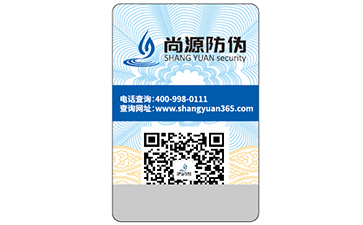 易碎紙防偽標(biāo)簽