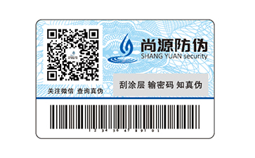 定制防偽標(biāo)簽