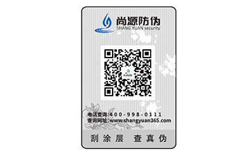 防轉(zhuǎn)移防偽標(biāo)簽
