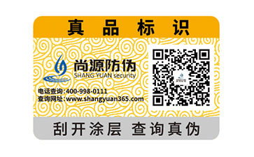 不干膠防偽標(biāo)簽