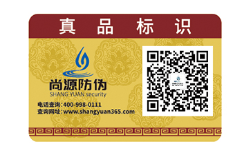 溫變防偽標(biāo)簽