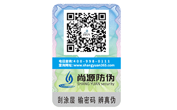 激光防偽標(biāo)簽